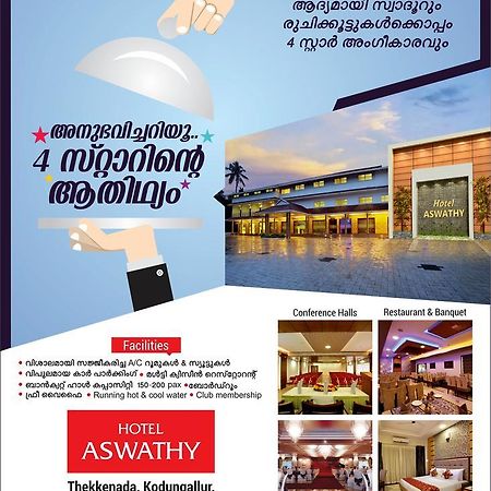 Hotel Aswathy Kodungallūr Extérieur photo